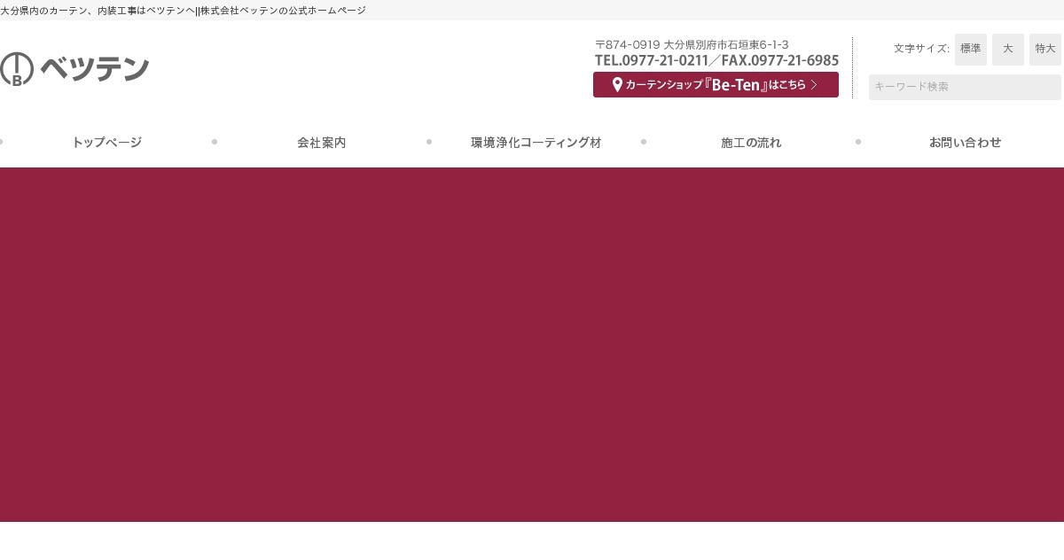 株式会社ベツテン